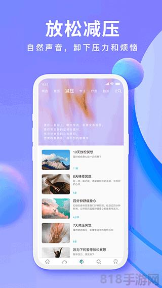 now冥想app界面展示2