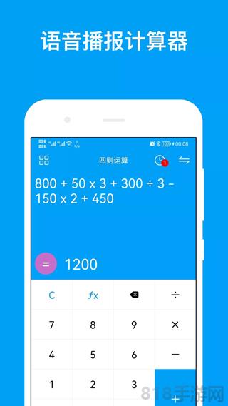 千維計(jì)算器app界面展示2