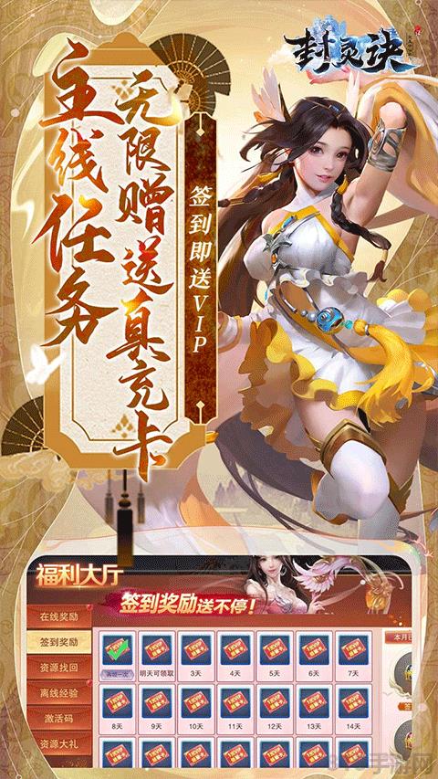 封靈訣官方版界面展示2