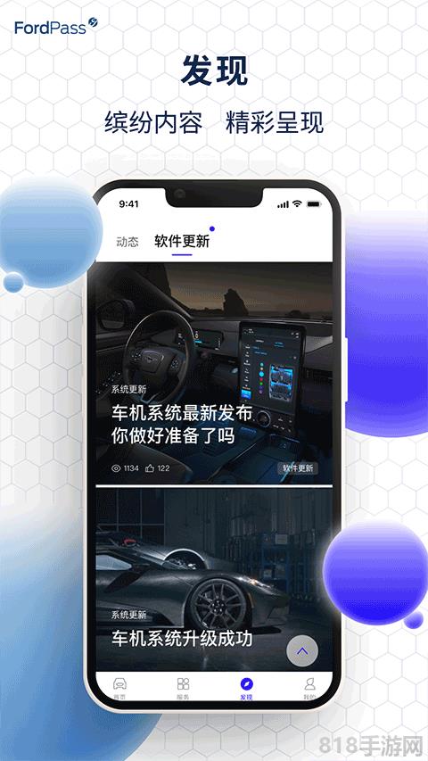 福特派互聯最新版本界面展示2