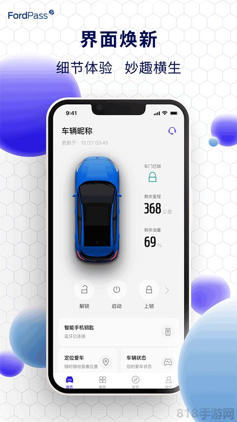 福特派互聯最新版本界面展示2