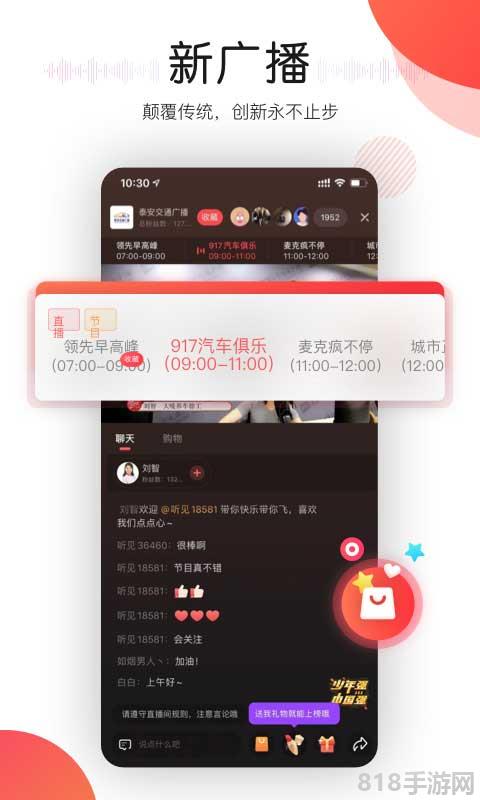 聽見廣播app界面展示2