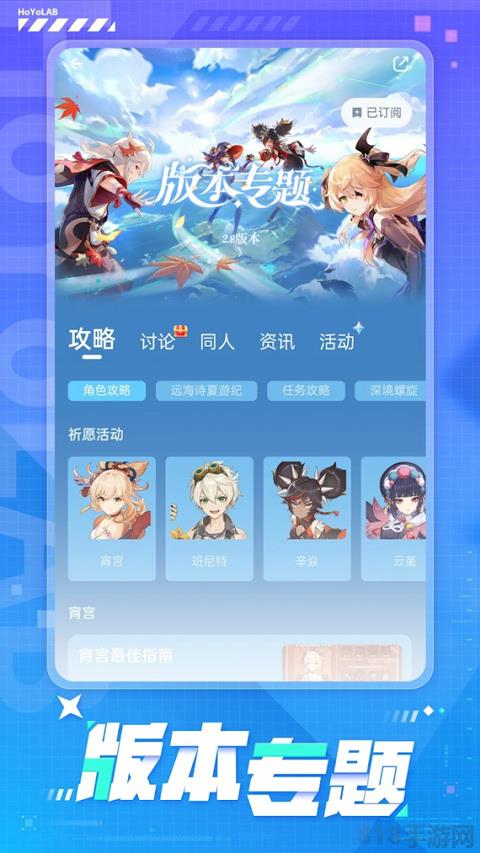HoYoLAB官方版界面展示2
