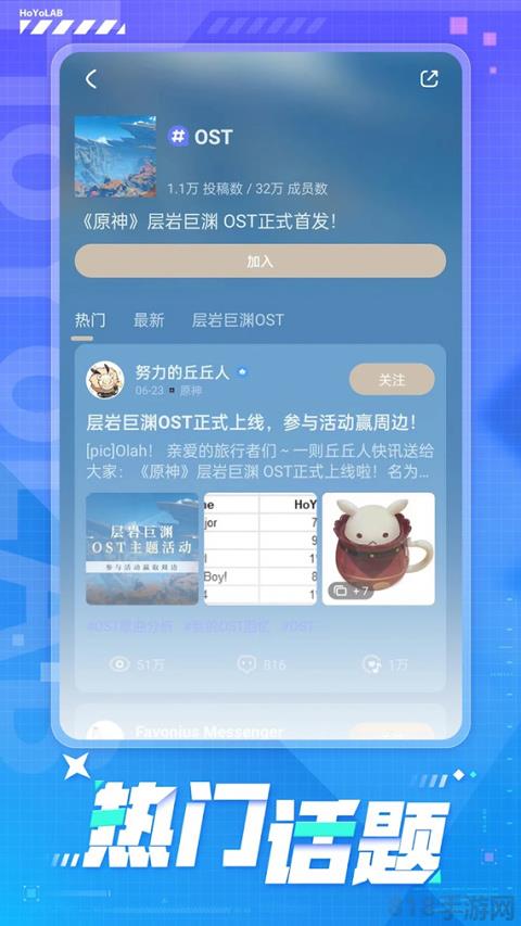 HoYoLAB官方版界面展示2