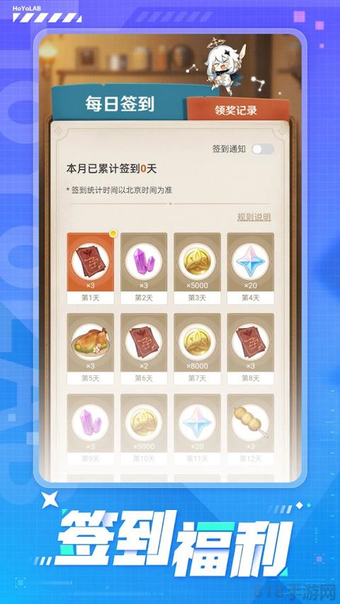 HoYoLAB官方版界面展示2