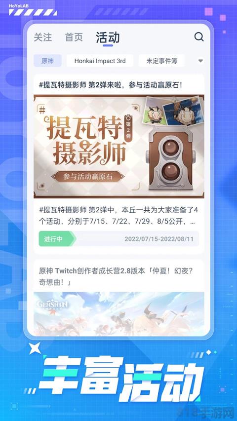 HoYoLAB官方版界面展示2