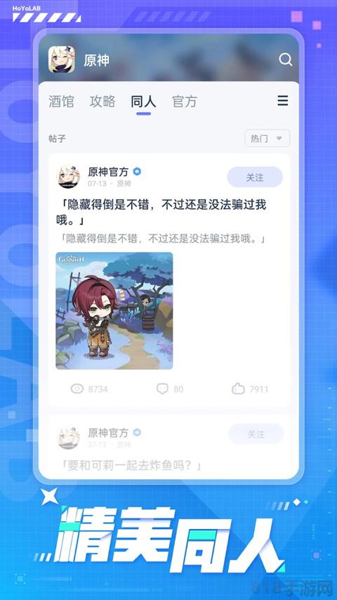 HoYoLAB官方版界面展示2