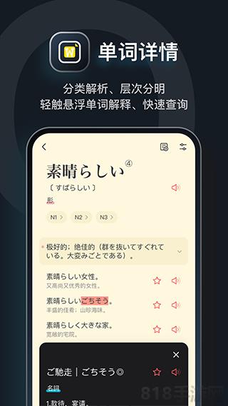 MOJi辭書app界面展示2