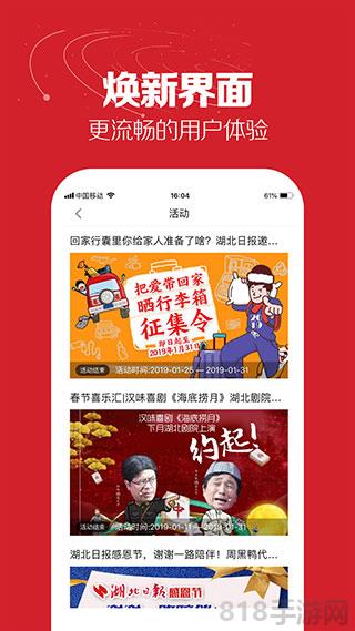 湖北日報app界面展示2