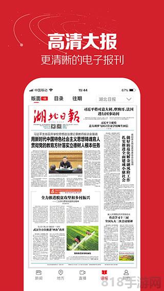 湖北日報app界面展示2
