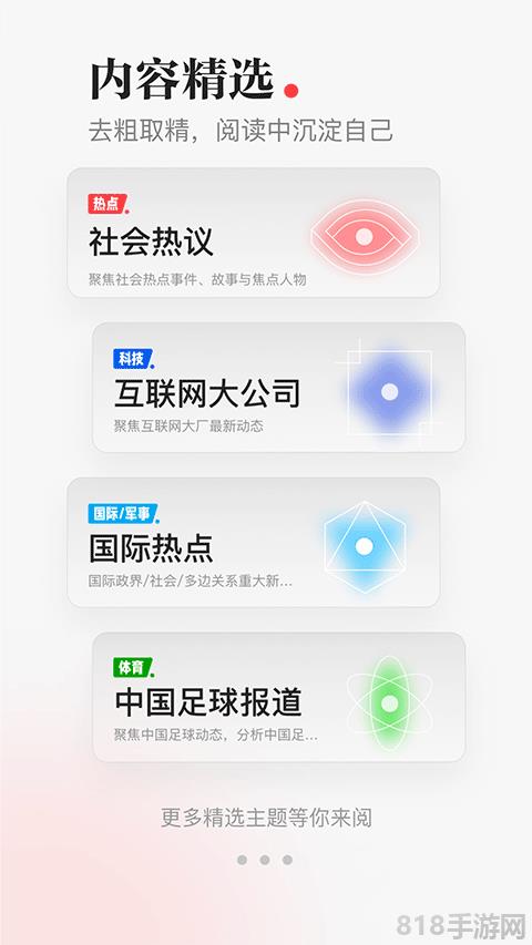 一點(diǎn)資訊界面展示2