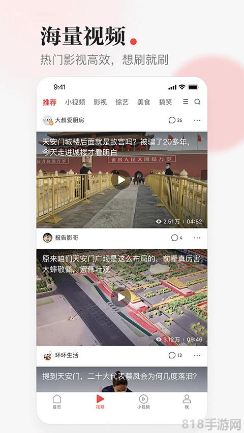 一點(diǎn)資訊界面展示2