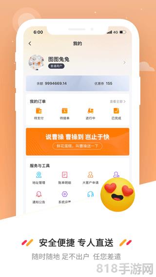 曹操送界面展示2