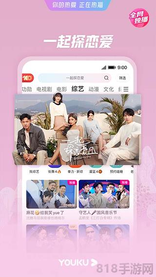 優酷視頻蘋果版界面展示2