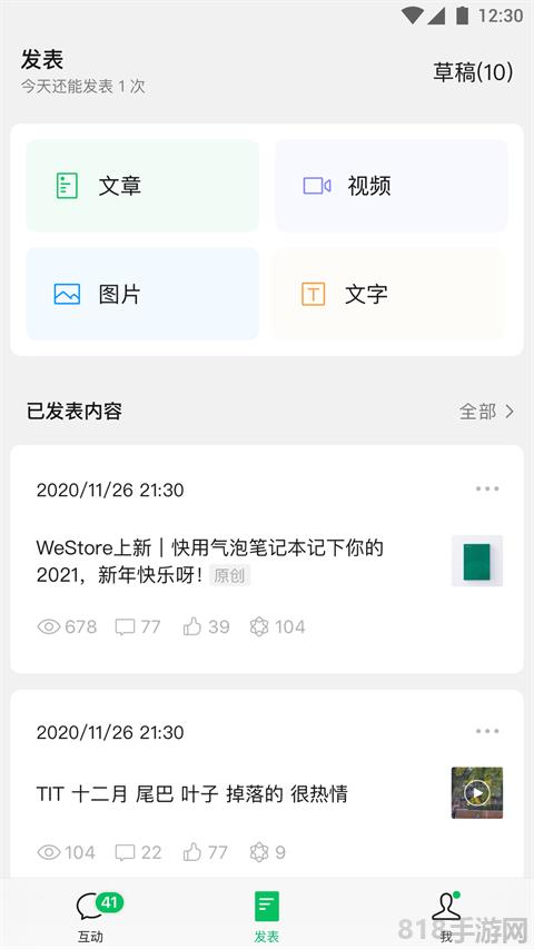訂閱號助手app界面展示2