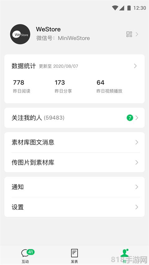 訂閱號助手app界面展示2