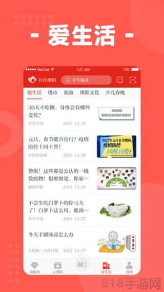 自在溧陽界面展示2