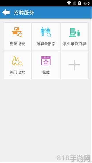 掌上12333界面展示2