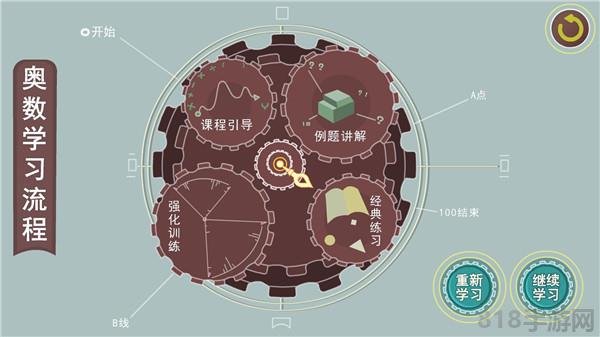 蔥喵兒奧數app界面展示2