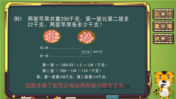 蔥喵兒奧數app界面展示2