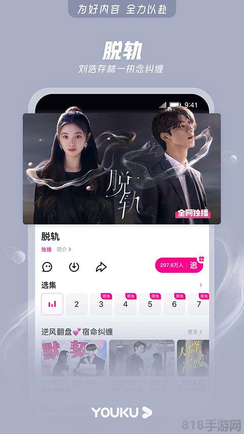 優酷app2025版界面展示2
