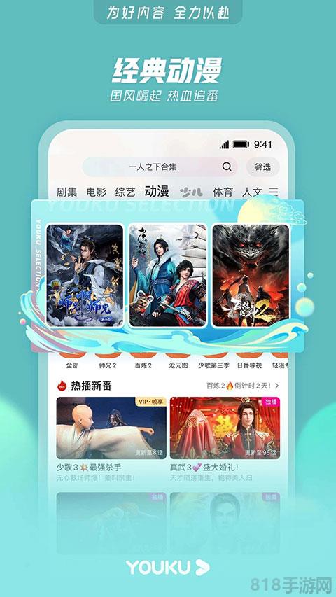 優酷app2025版界面展示2