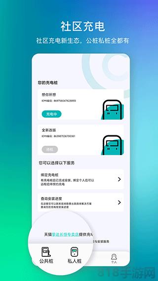 樁到家app界面展示2