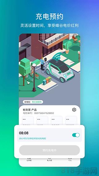 樁到家app界面展示2