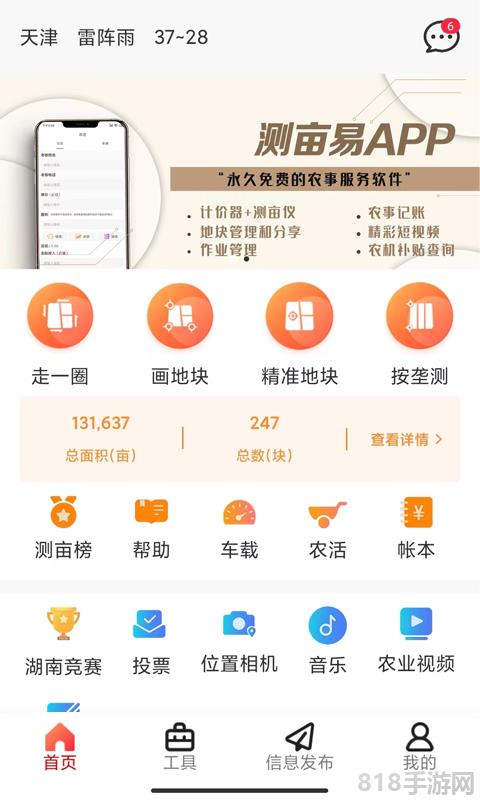 測畝易app界面展示2