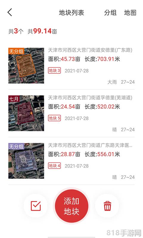測畝易app界面展示2