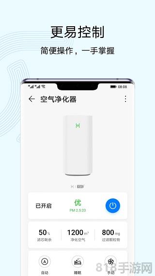 華為智慧生活app界面展示2