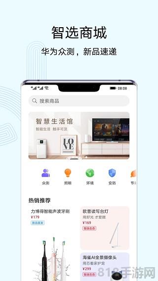 華為智慧生活app界面展示2