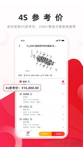 開思汽配app界面展示2