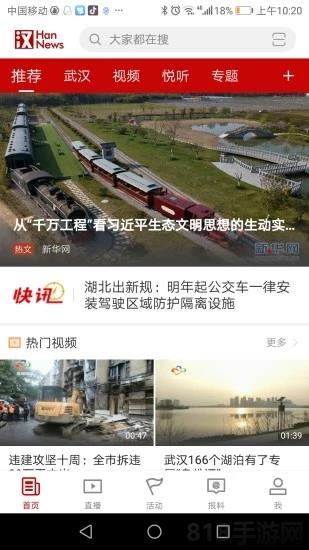 漢新聞界面展示2