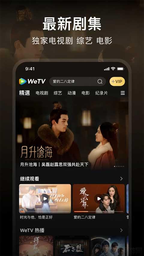 WeTV國際版界面展示2