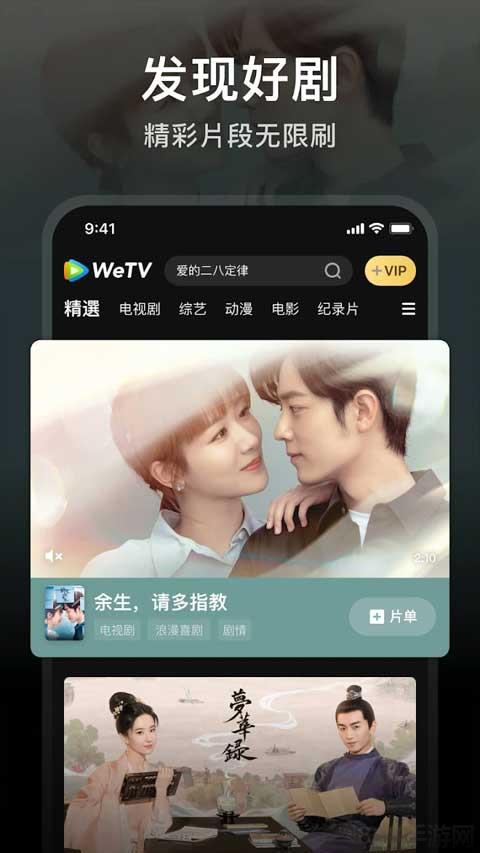 WeTV國際版界面展示2