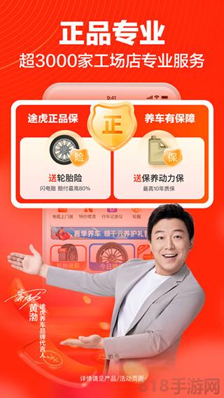 途虎養(yǎng)車維修平臺app界面展示2