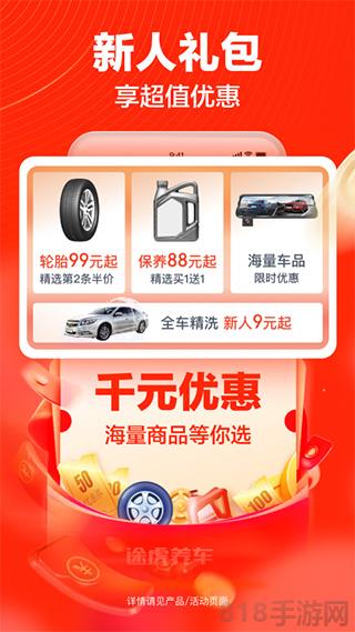 途虎養(yǎng)車維修平臺app界面展示2