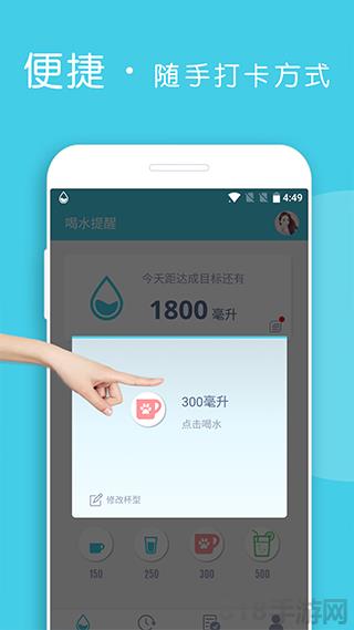喝水提醒界面展示2