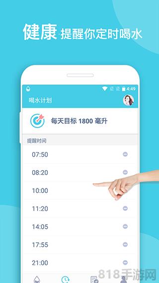 喝水提醒界面展示2