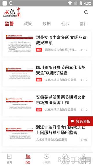 文旅中國app界面展示2