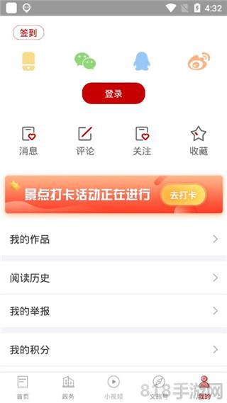 文旅中國app界面展示2