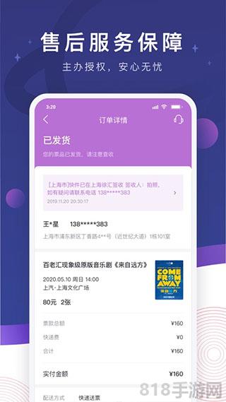 票星球官方app界面展示2