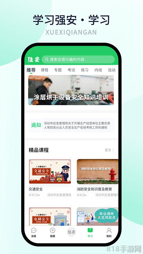 學(xué)習(xí)強(qiáng)安界面展示2