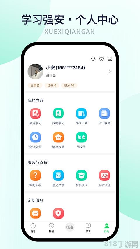 學(xué)習(xí)強(qiáng)安界面展示2
