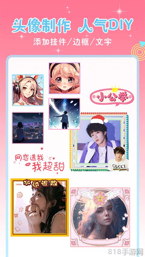 頭像空間界面展示2