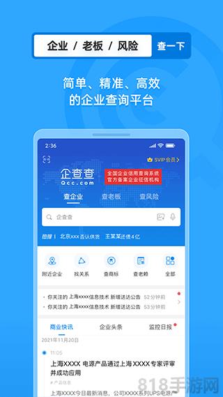 企業工商查詢界面展示2