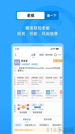 企業工商查詢界面展示2