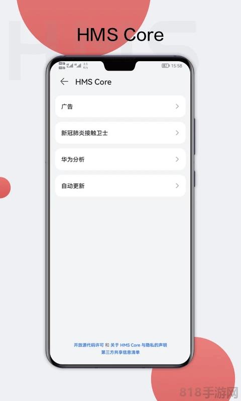 華為移動服務應用HMS Core界面展示2