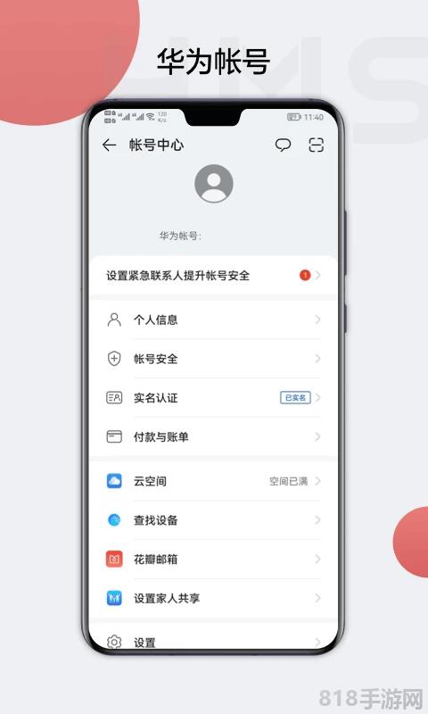 華為移動服務應用HMS Core界面展示2